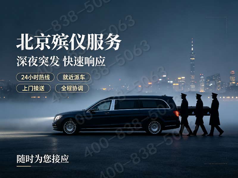 怀柔生态安葬配套礼仪服务 收费标准完整清单详解与指导